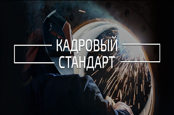 Итоги совещания по обсуждению "Дорожной карты" регионального стандарта кадрового обеспечения промышленного (экономического) роста (2.0)